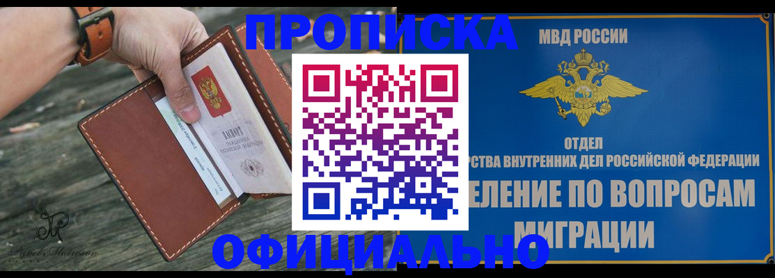 временная регистрация 2025 в Анапе