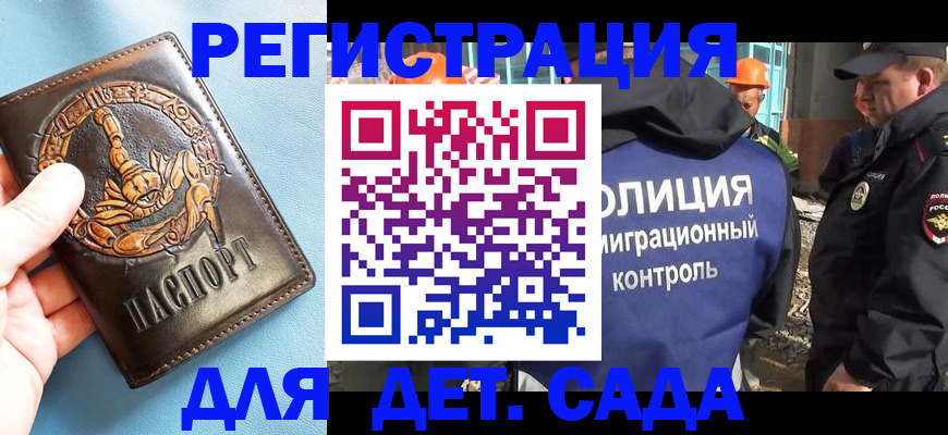 прописка в квартире в Анапе