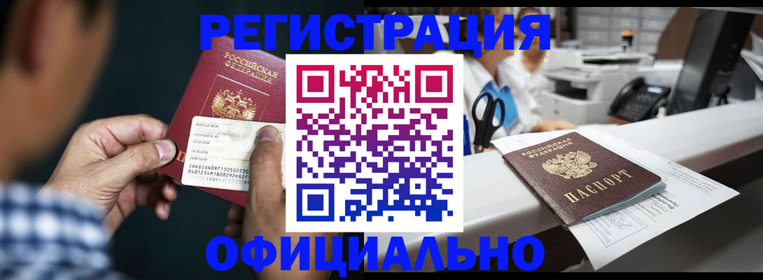 прописка гарантия в Анапе