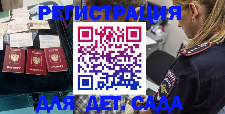 регистрация для дет. сада в Анапе