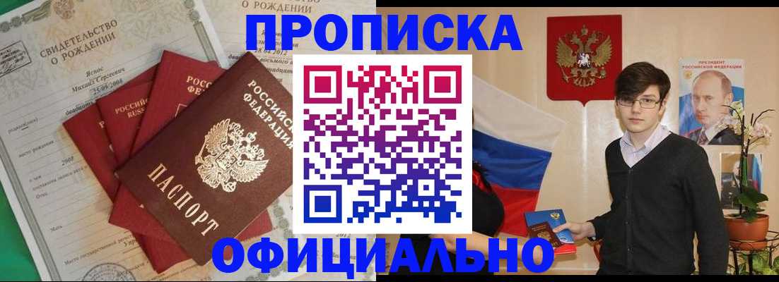 прописка паспорт в Анапе